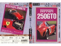 Car Series Vol.6 250 ＧＴＯ Ferrari DVD name