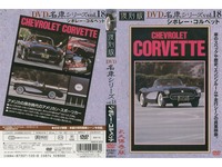 Chevrolet Corvette car DVD series Vol 18