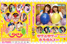 Balloons love ☆ love ~ ♪ ~ Vol.32 "LOVE LOVE BALOONS Vol.32"