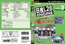 太田屋オーバーホール＆チューンアップVOL.3 エンジンの分解と組み付け（日産L28） 復刻版カーメンテナンス　シリーズ 2007日本