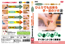 Division of trouble of zone therapy 2 alone can play hand and foot acupressure men and women