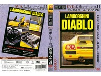 Lamborghini Diablo name DVD series Vol 11
