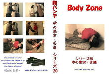 clip-22 砂の果実…苦痛 BZ-20-No1