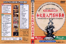 Introduction to Japanese Taiko omnibus "Japanese Taiko introduction to encyclopedia"