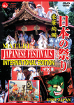 「JAPANESE FESTIVALS（日本の祭り）」ENGLISH EDITION（英語版）