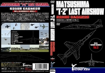 "T-2"松岛去年航展-航空自卫队松岛基地航空节-