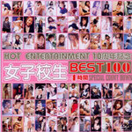 Hot entertainment 10th anniversary Memorial girls high grade BEST100