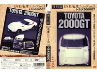 2000 ＧＴ 豐田 DVD 名稱車系列上冊