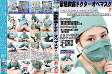 Emergency life-saving ドクターオペ mask 2
